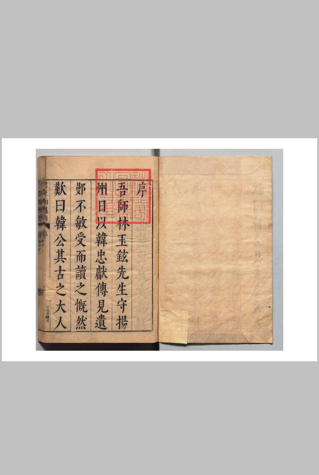 宋忠献韩魏王君臣相遇传 10卷 别录３卷 遗事１卷 明 郑鄤评 明崇祯元年