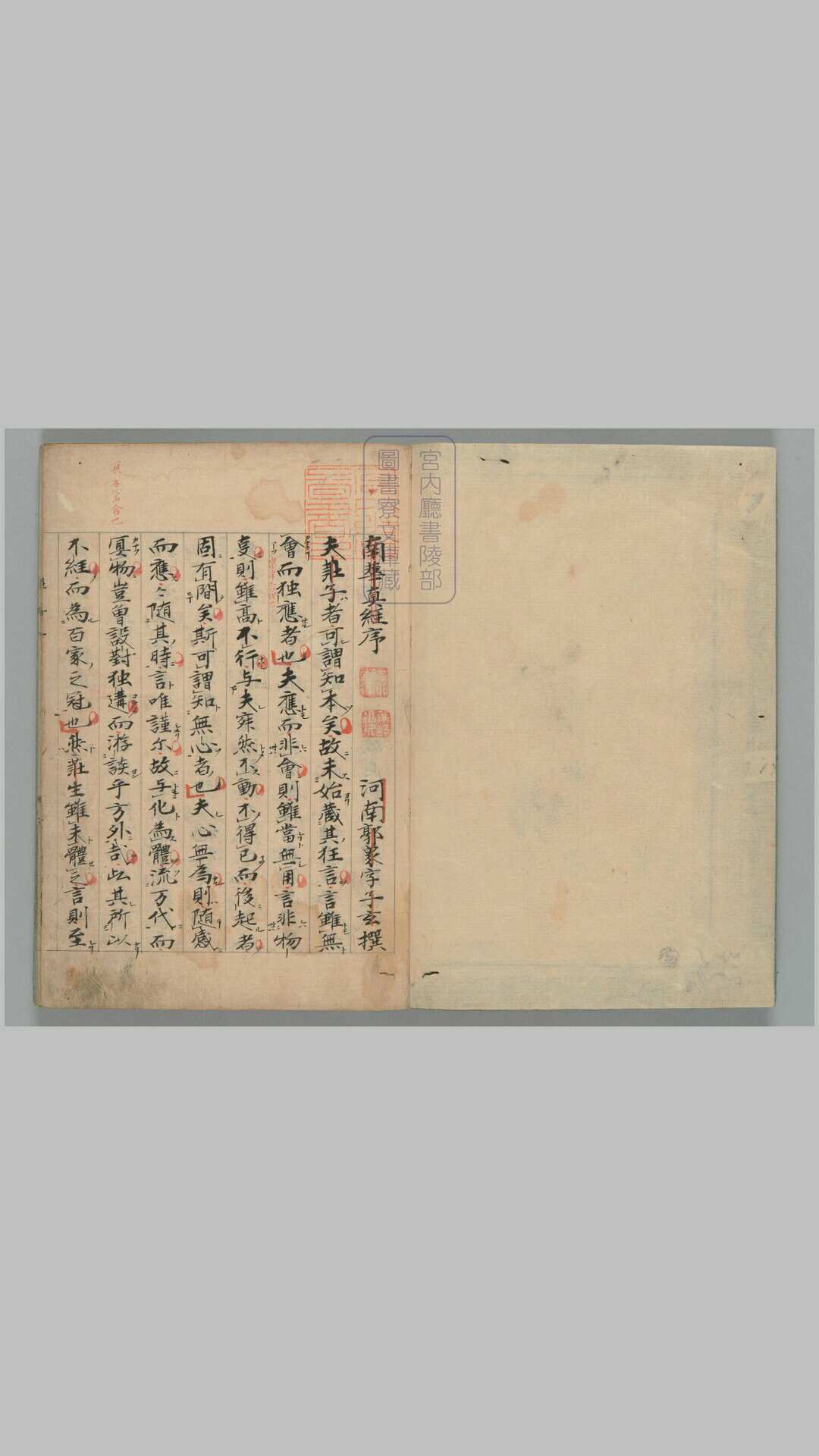 南华真经注疏解经33卷.晋郭象注.唐成玄英疏