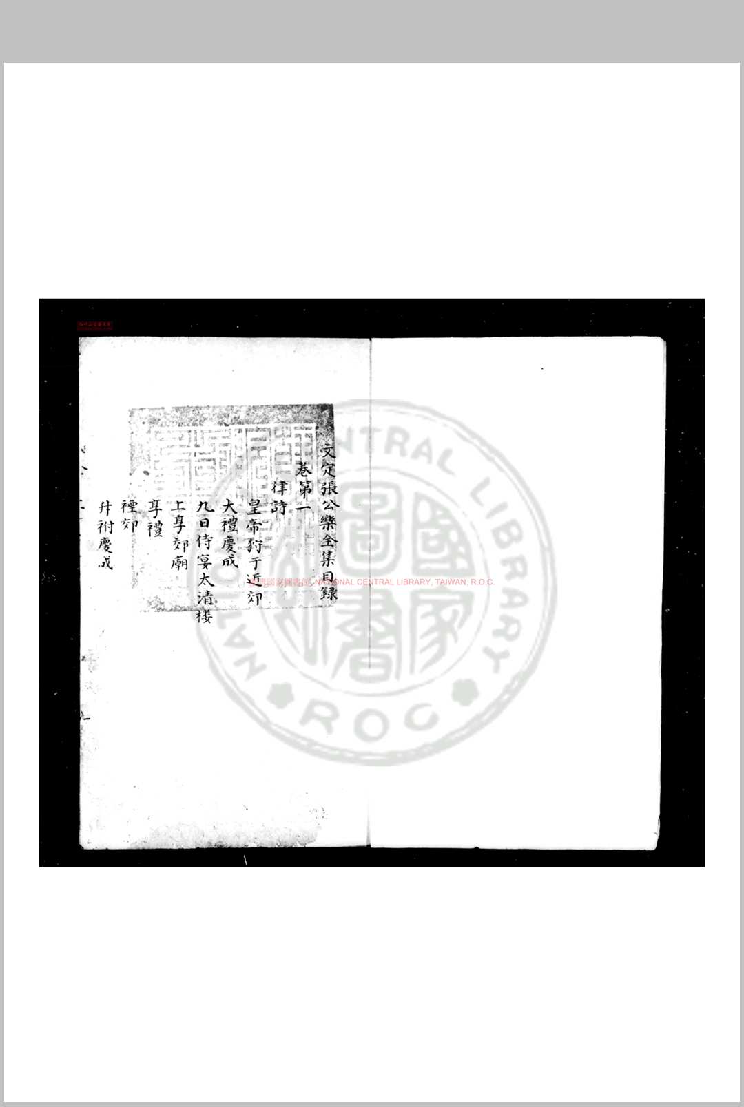 乐全先生文集 (宋)张方平撰 旧钞本