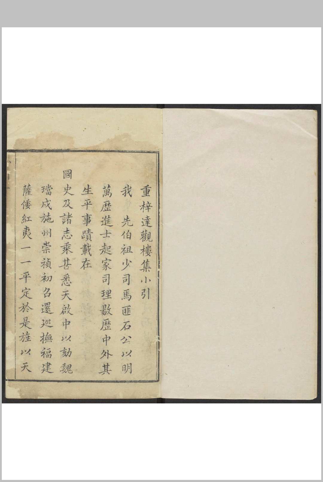 达观楼集  二十四卷 邹维璉撰.豫章邹氏重刊本, 清乾隆31年