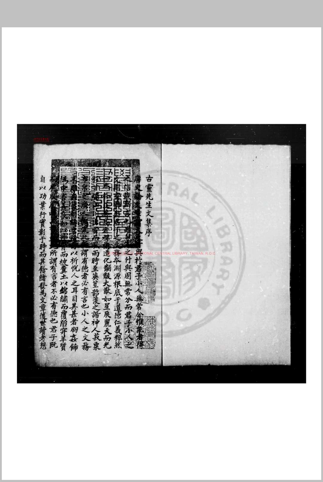 古灵先生文集 (宋)陈襄撰 (宋)陈曄撰年谱 清雍正十一年常熟陈氏钞本