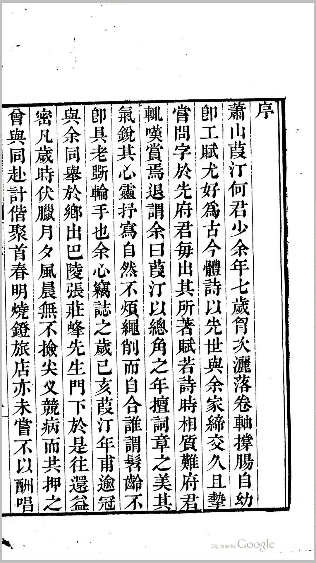 小春浮遗稿4卷.清.何其菼撰.清嘉庆10年刊本