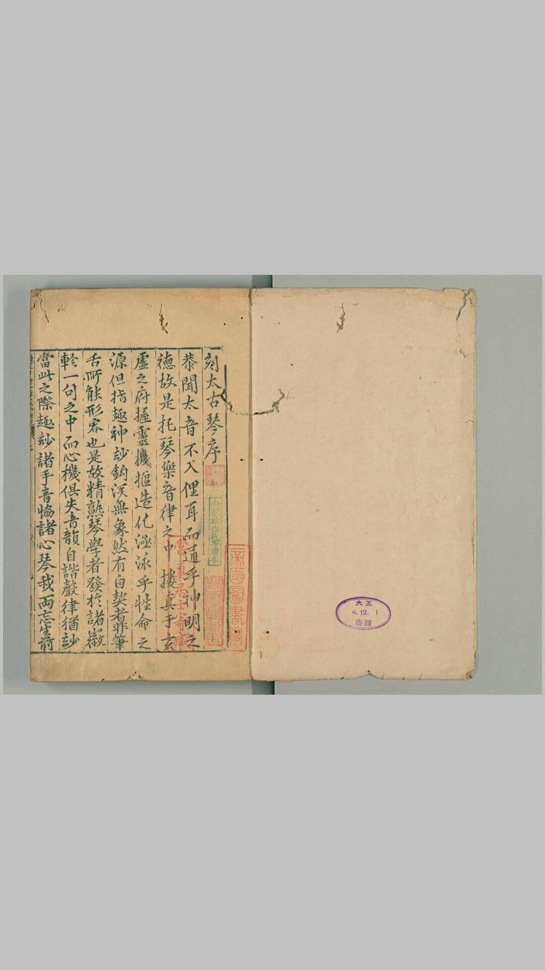 新刊正文对音捷要琴谱真传