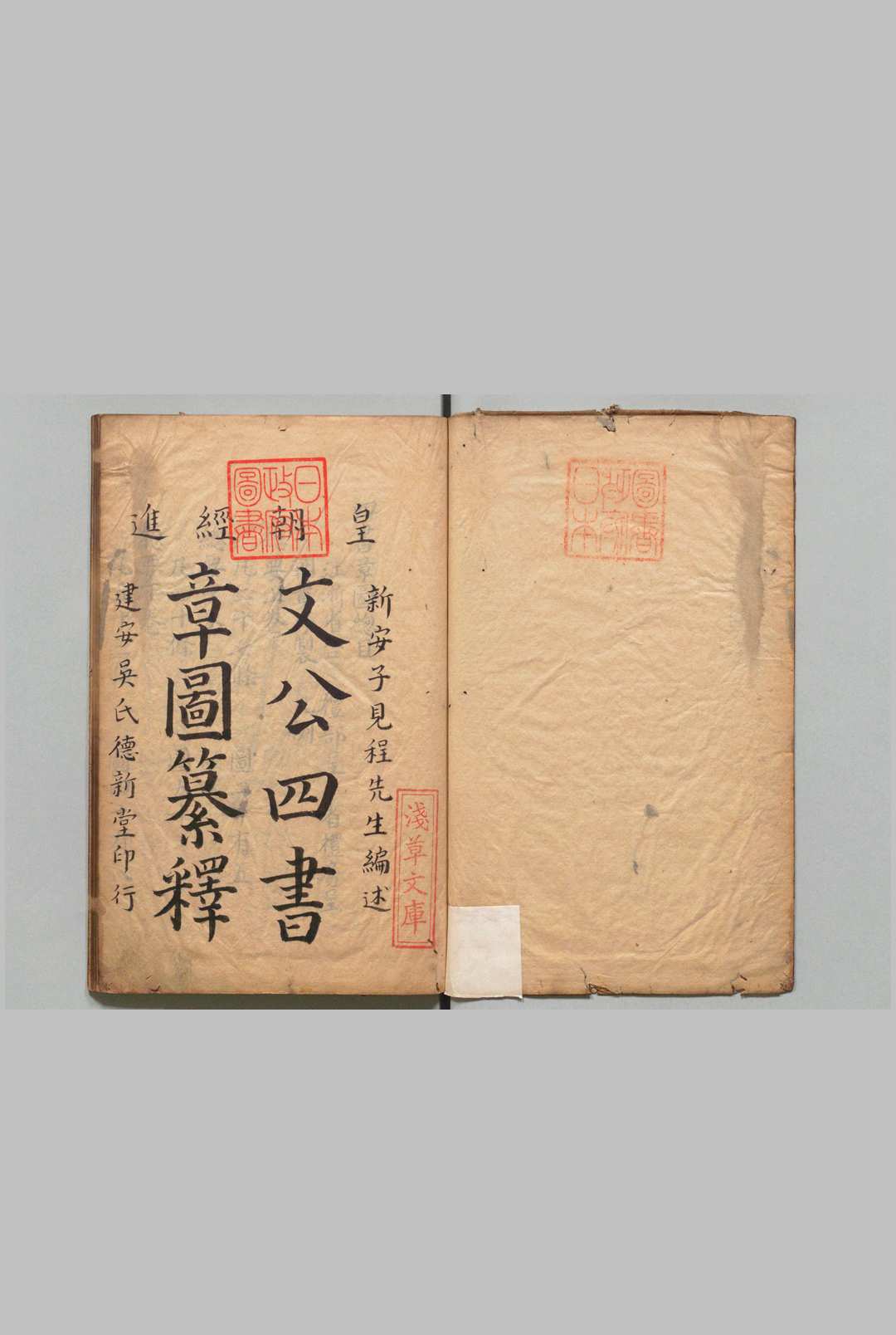 四书章图隐括总要 ３卷 程复心（元）写本 ,文化元年 , 昌平黌