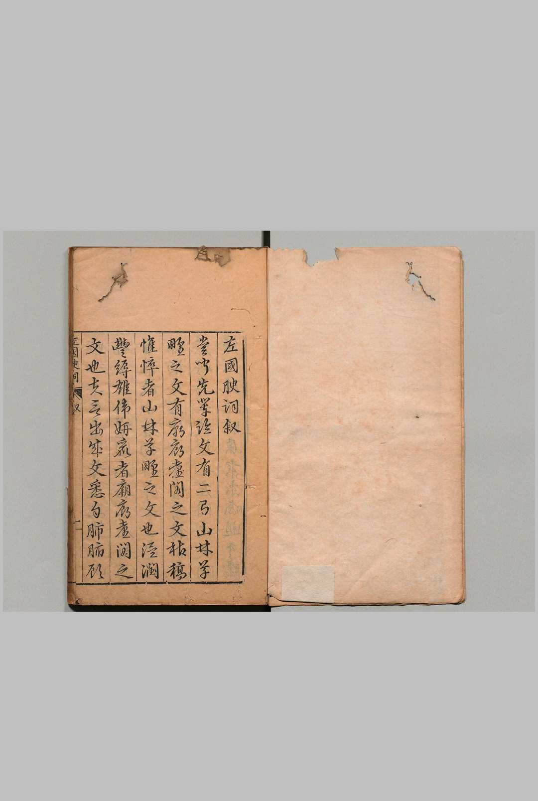 左国腴词 ８卷 凌迪知 明刊本