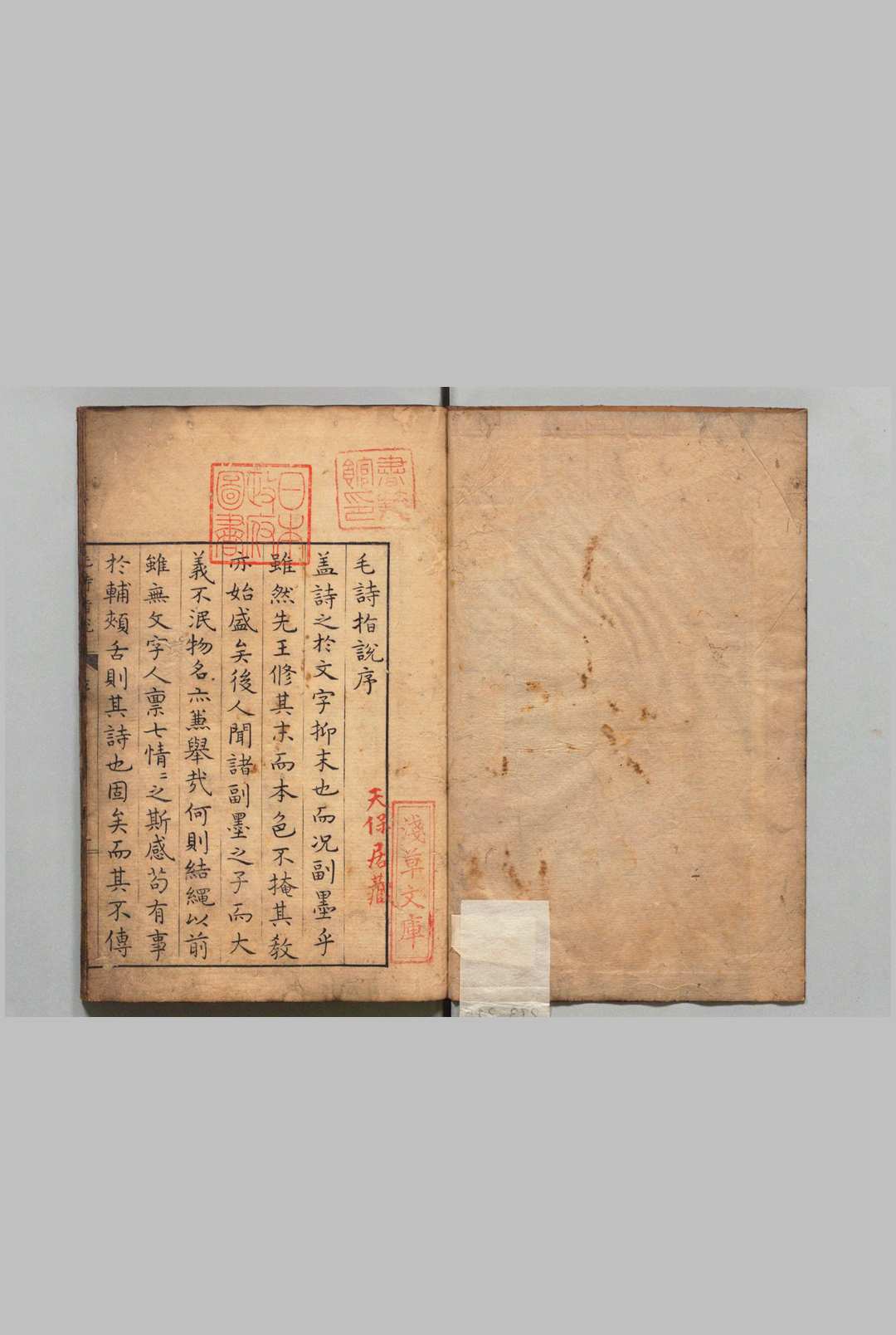 毛诗指说 成伯瑜（唐）刊本 ,明和5年 , 蒹霞堂