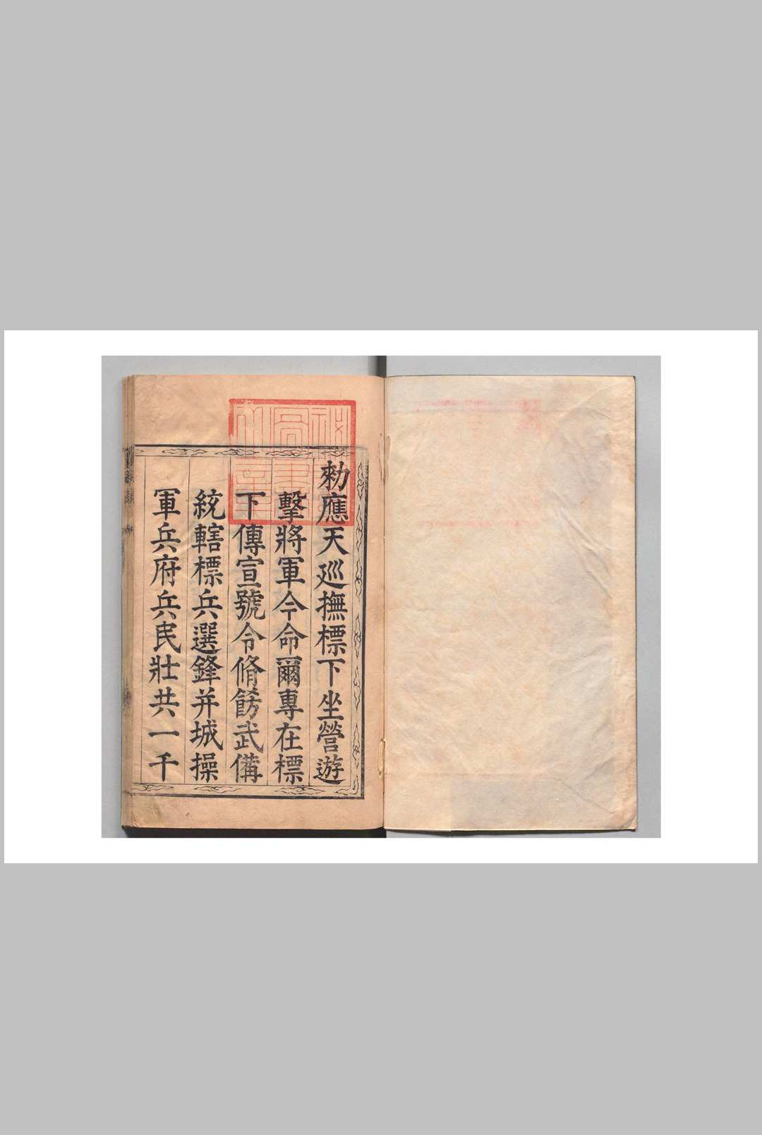 镇吴录 ４卷 东征录 ２卷 西征录 １卷 姜良栋,明万历间