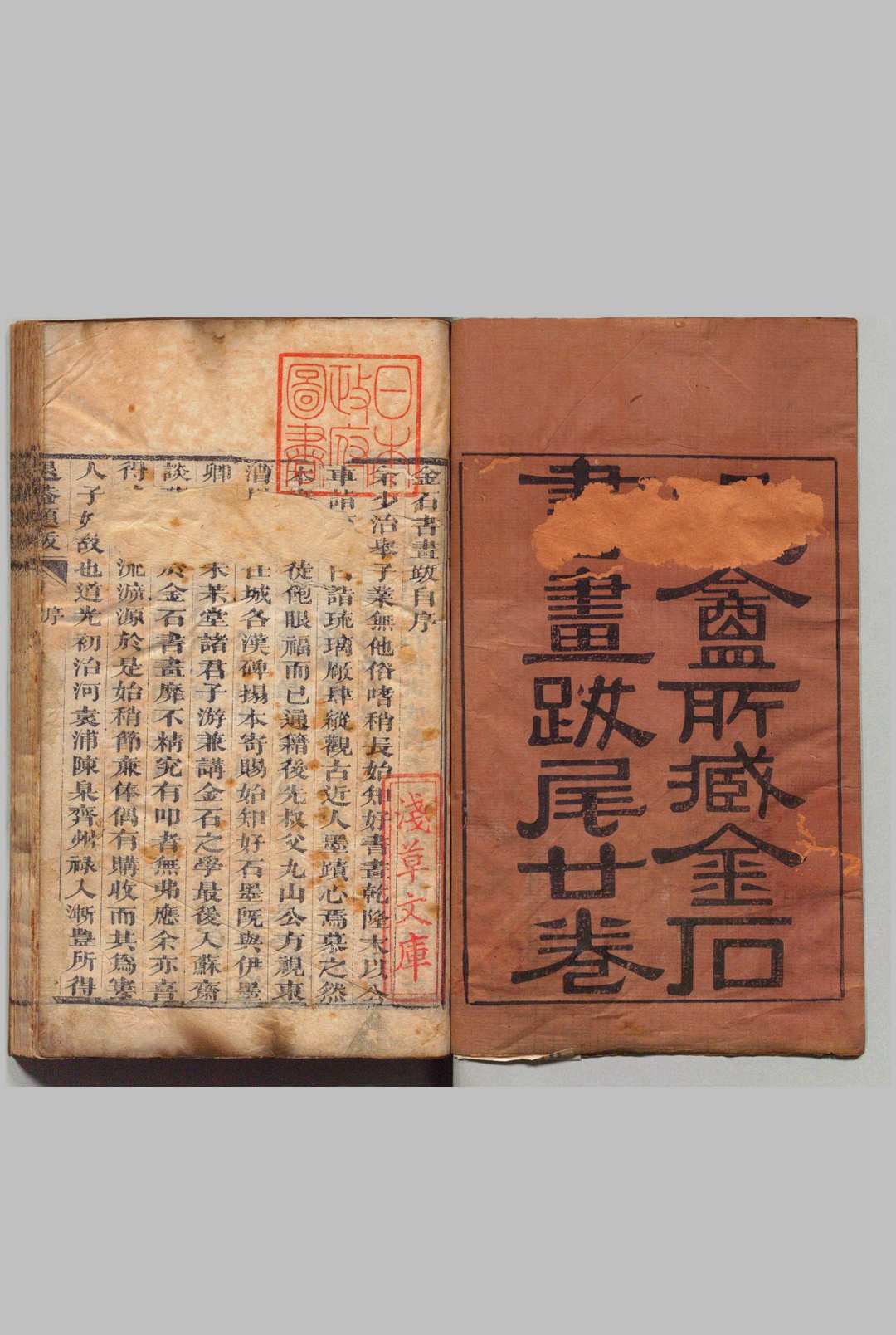 退菴金石书画跋 20卷 梁章钜 清刊本