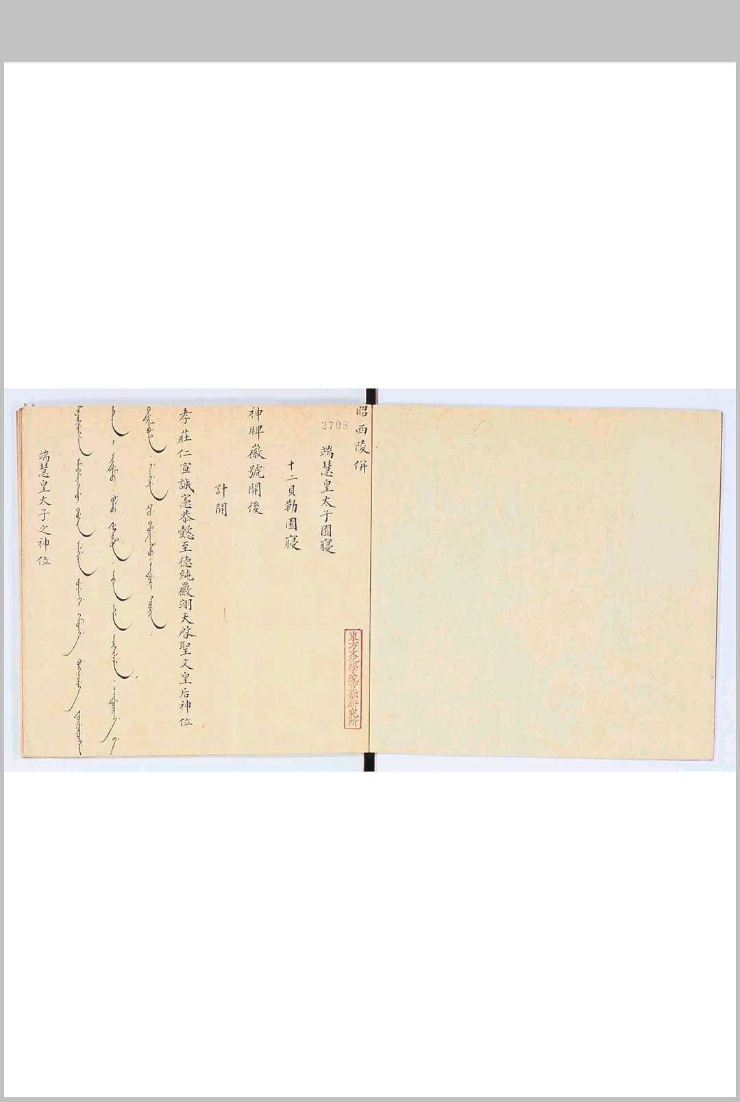 陵工事宜清册　不分卷　清阙名撰　钞本