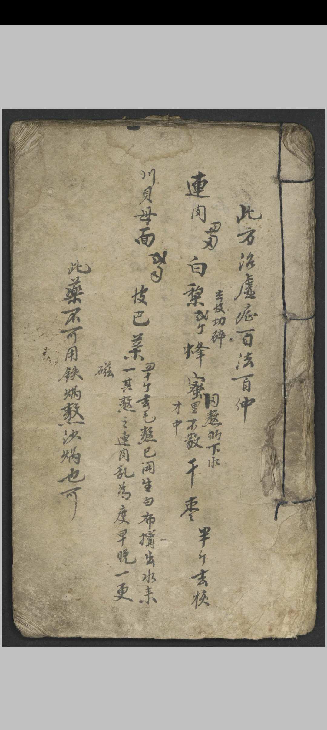 针邪秘要. 药方 , 1900