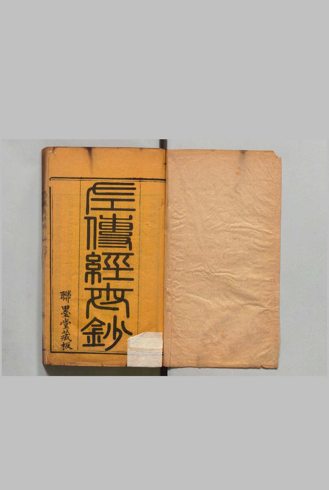 左传经世钞 23卷 魏喜 彭家屏 清刊本