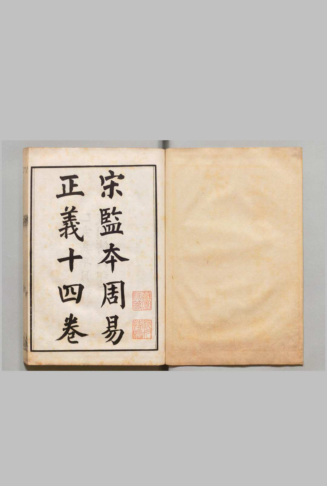 周易正义 14卷 孔颖达（唐）刊本 ,中华民国24年