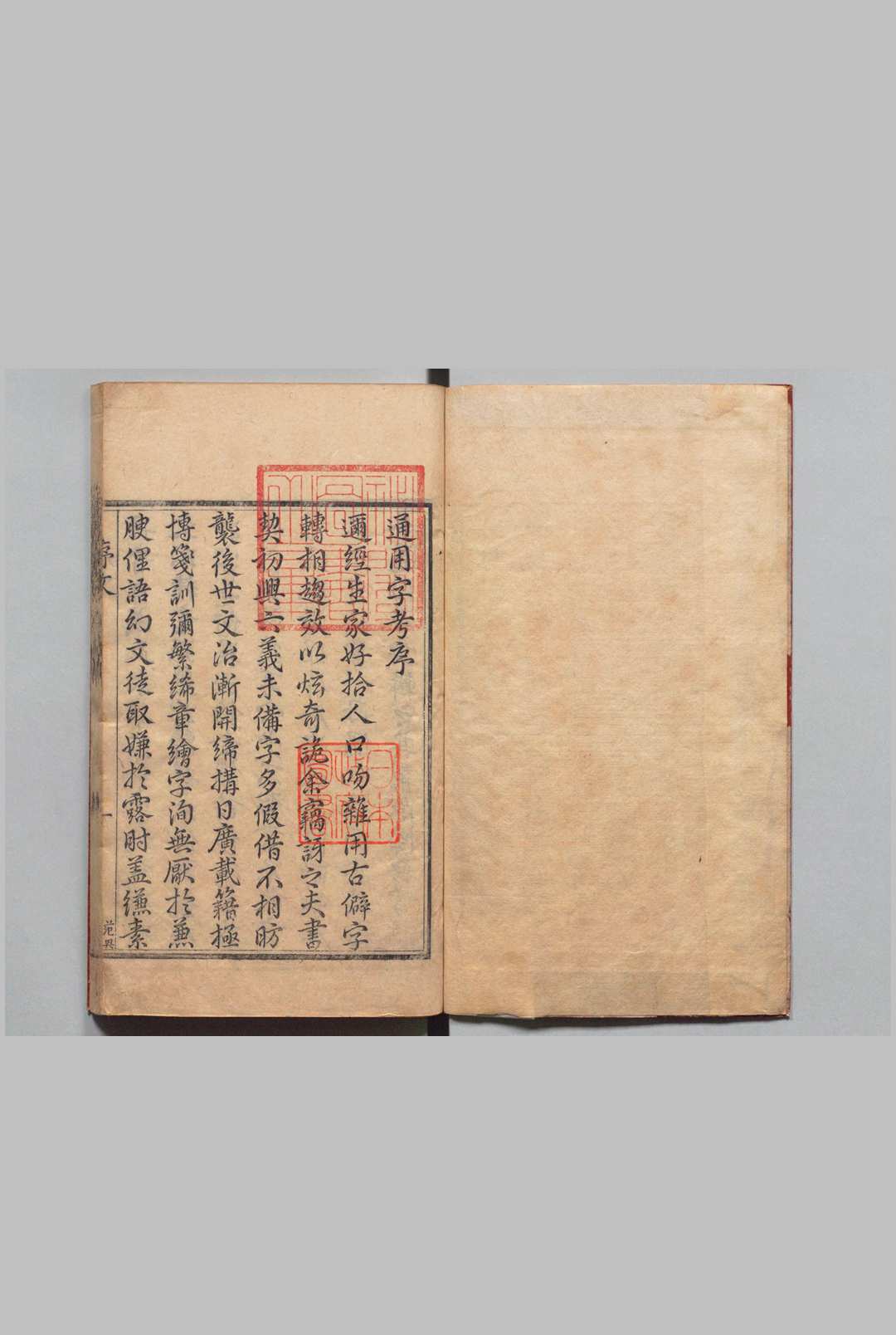 韵书通用字考 ５卷 顾起淹 明万历34年