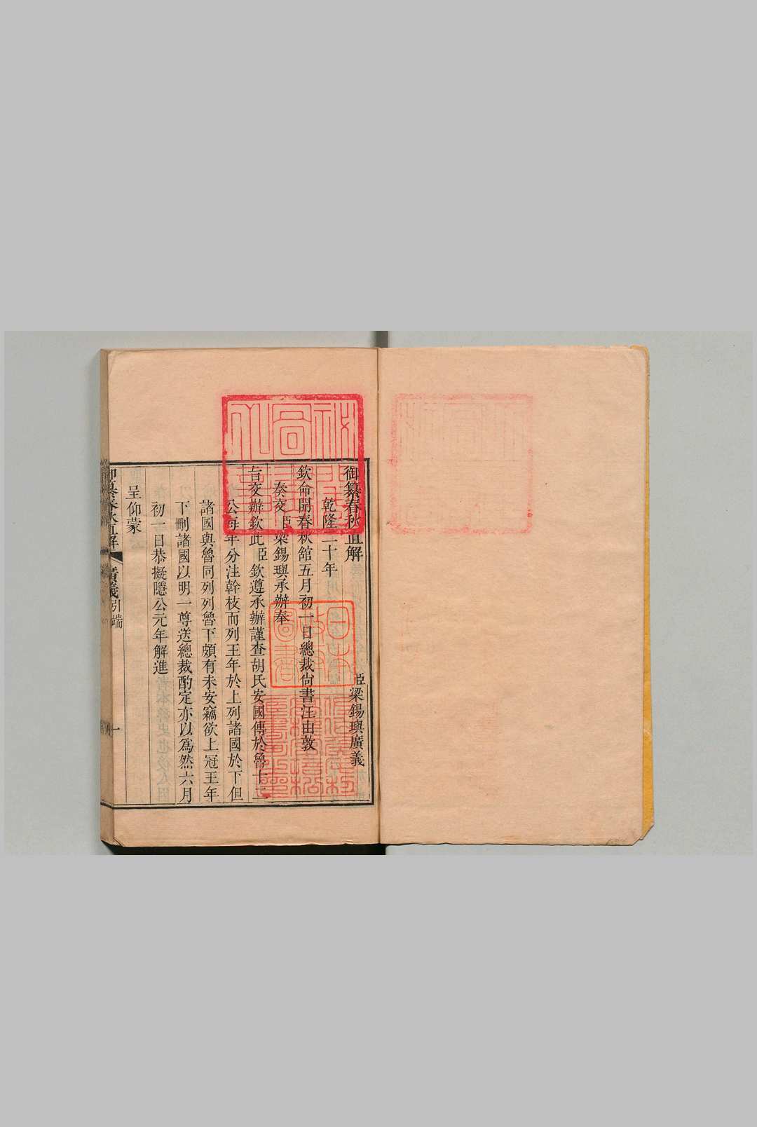 御纂春秋直解广义 12卷 梁锡璵 清刊本