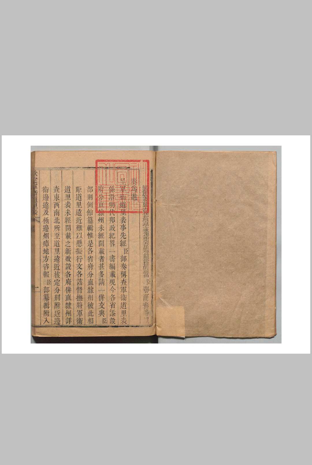 钦定军卫道里表 18卷 鄂尔泰 清刊本