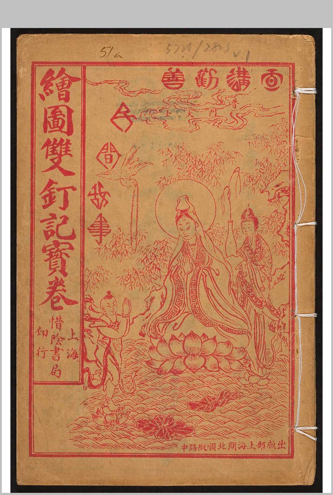 东越文苑 [6卷]陈鸣鹤撰