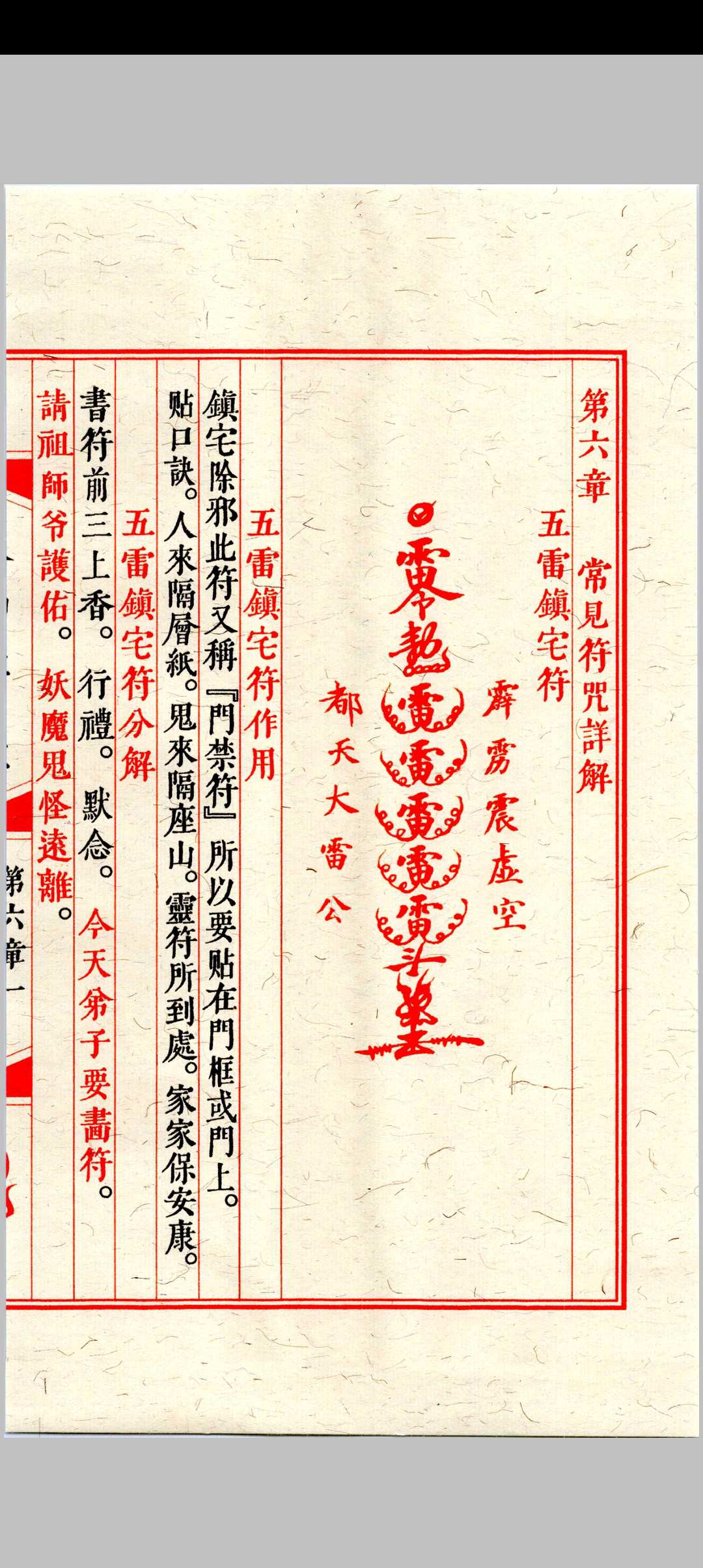 《天师符箓》第2册