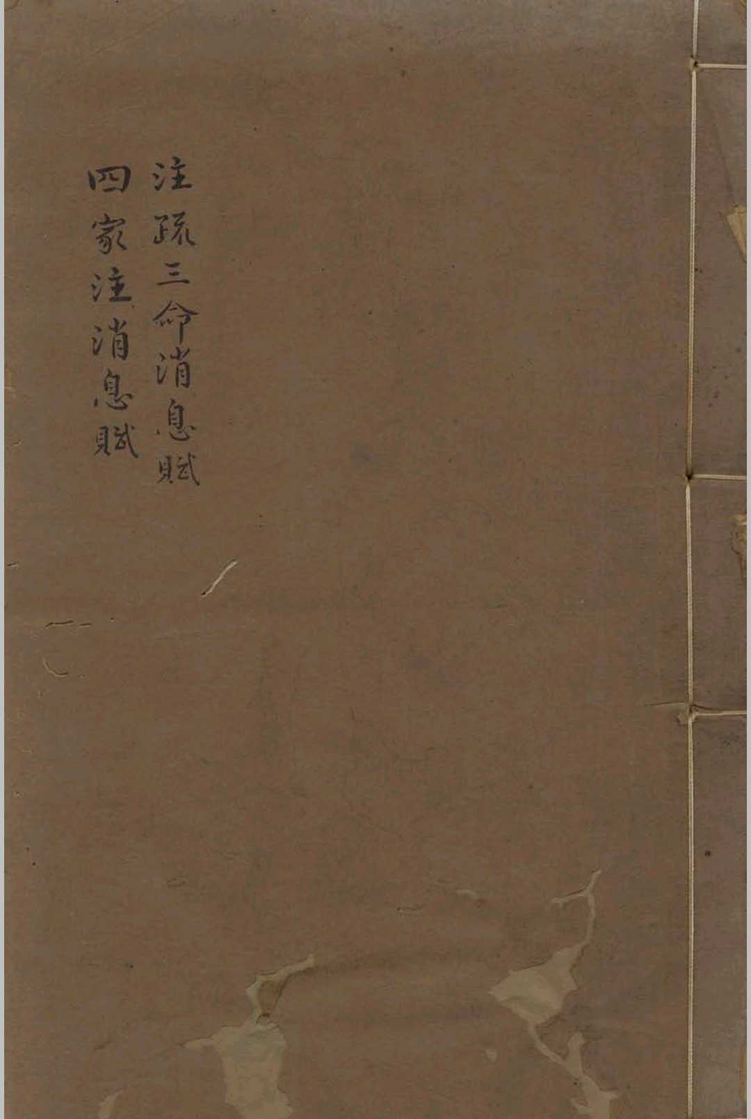 新雕注疏珞琭子三命消息赋 三卷 新雕李燕阴阳三命 二卷