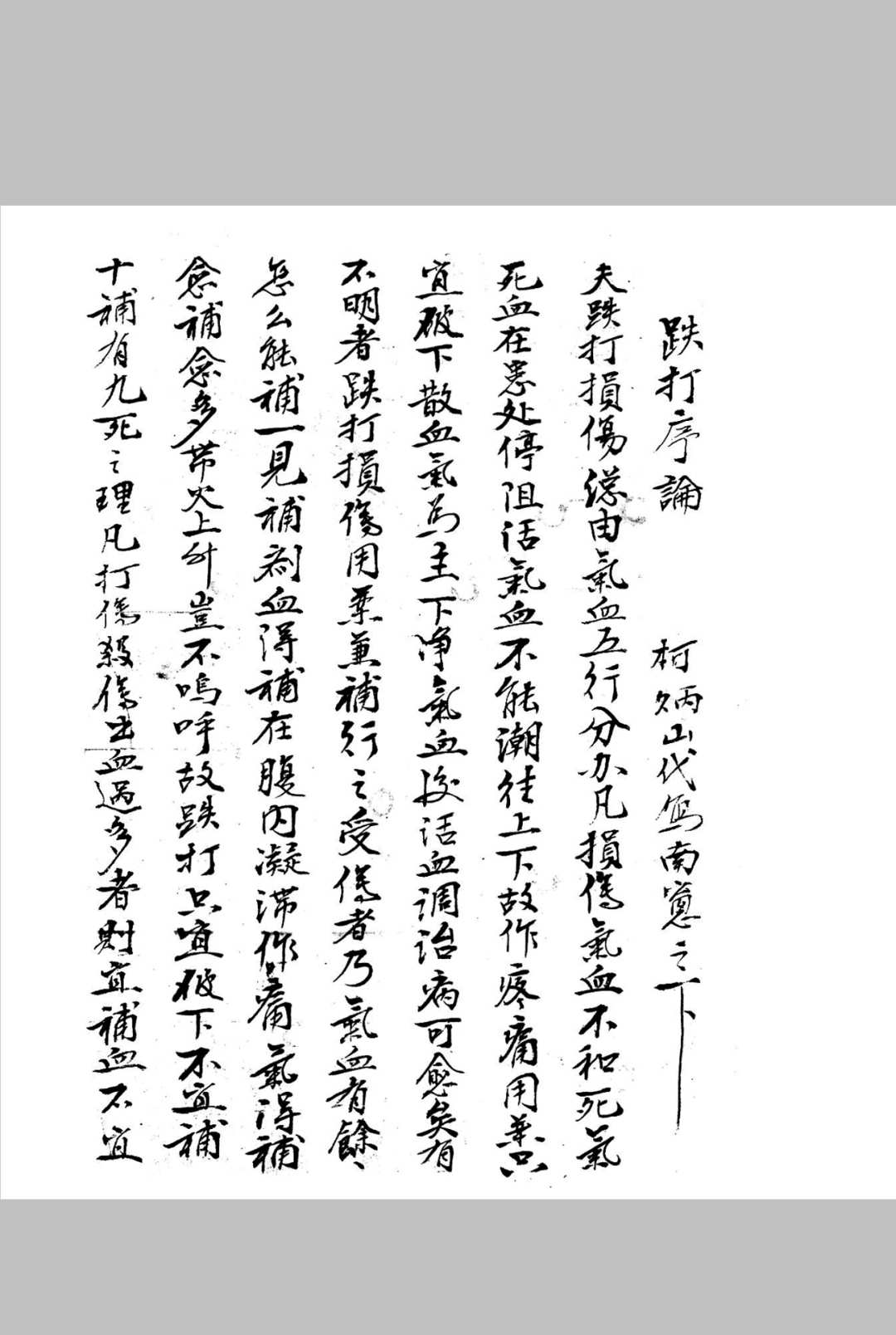 接骨诀法-84页