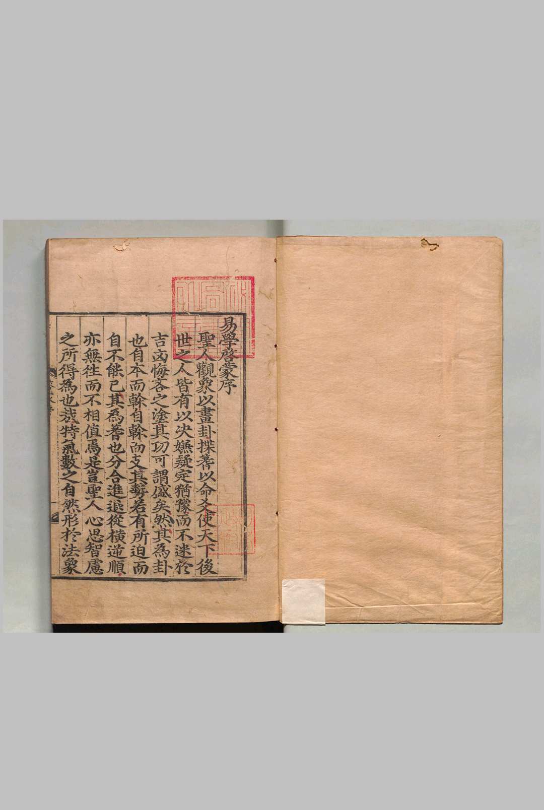 易学启蒙要解 ４卷 附筮仪１卷 崔恒（朝鲜）