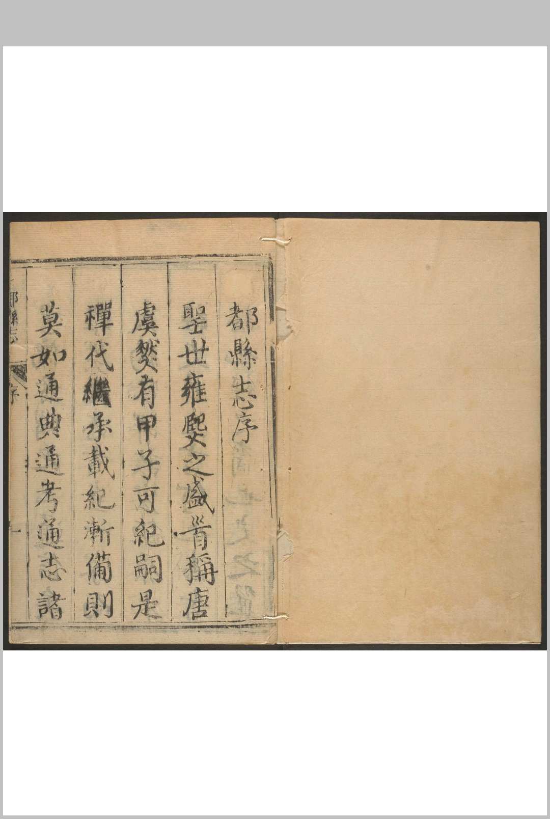 庆都县志  六卷 李天玑纂修.清乾隆17年 修刊后印本