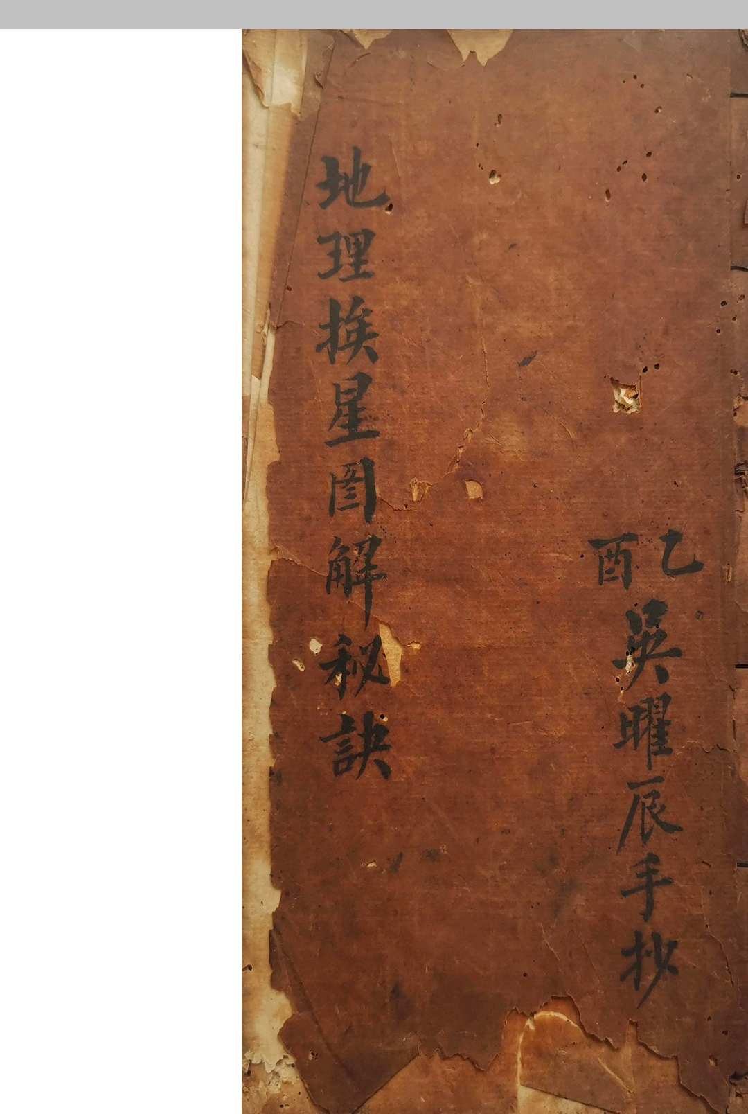 地理挨星图解秘诀