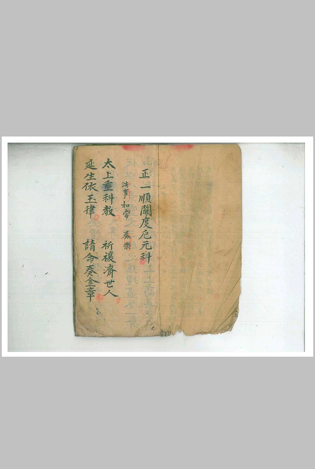 正一顺关度厄元科