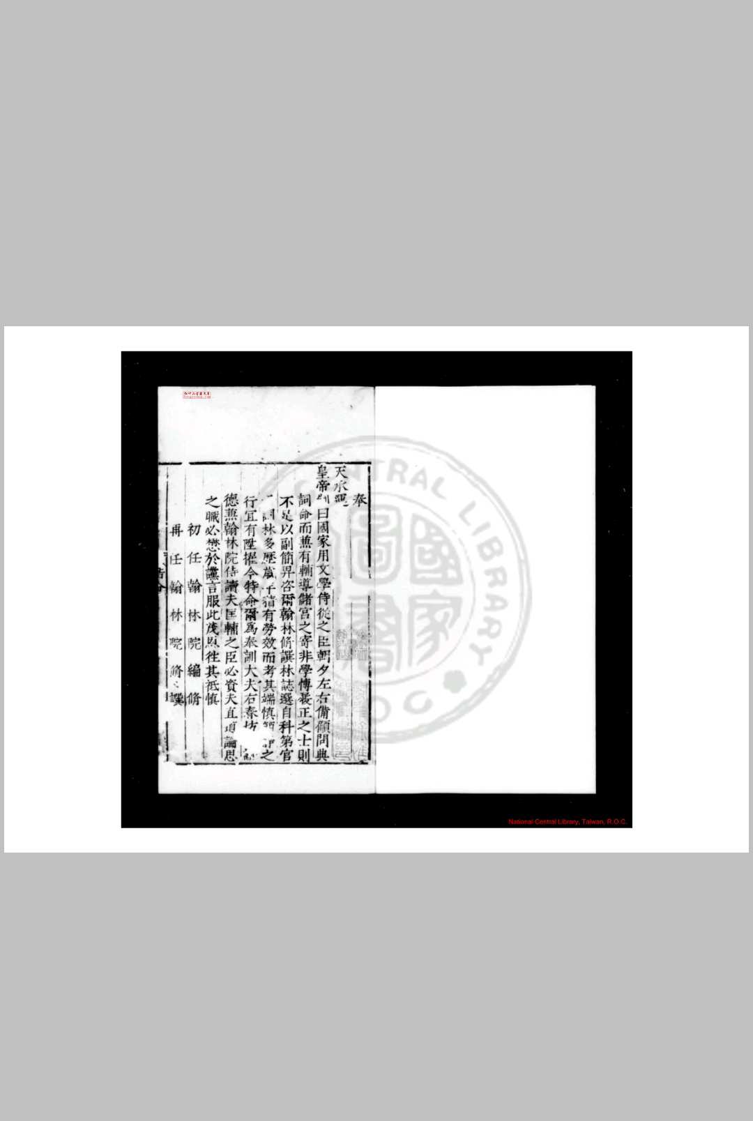 续刻部斋公文集 (明)林誌撰 明万历间(1573-1620)林氏活字本