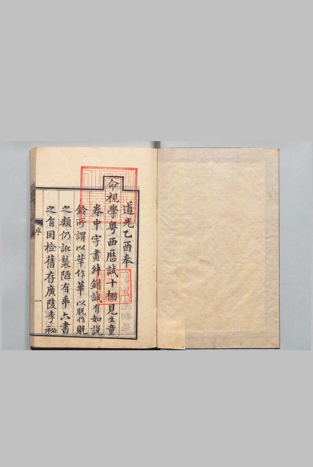 字学七种 ２卷 李钟份 张邦泰 天保7年