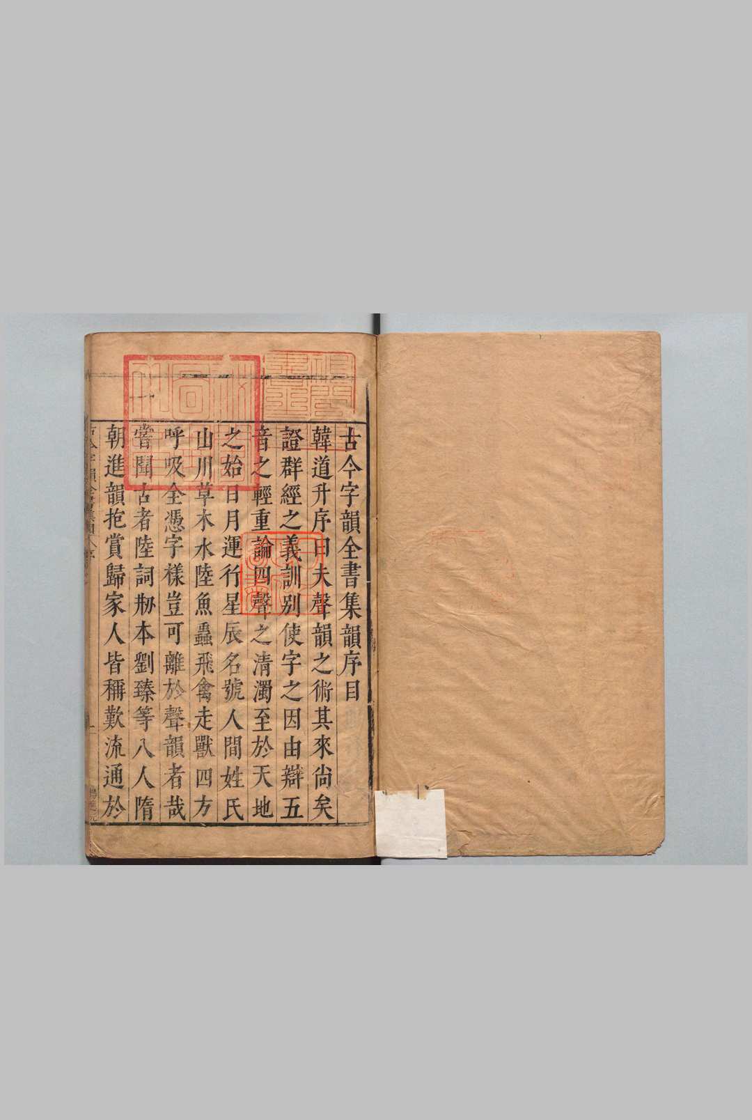 古今字韵全书集韵 15卷  明刊本