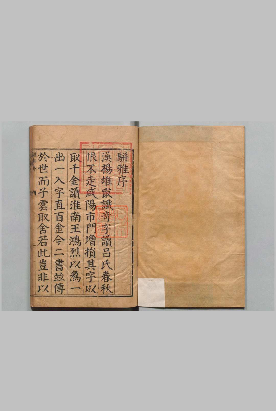 骈雅 ７卷 朱谋㙔 明万历15年
