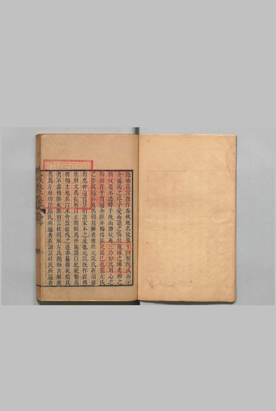 春秋地名考略 14卷 高士奇 清刊本