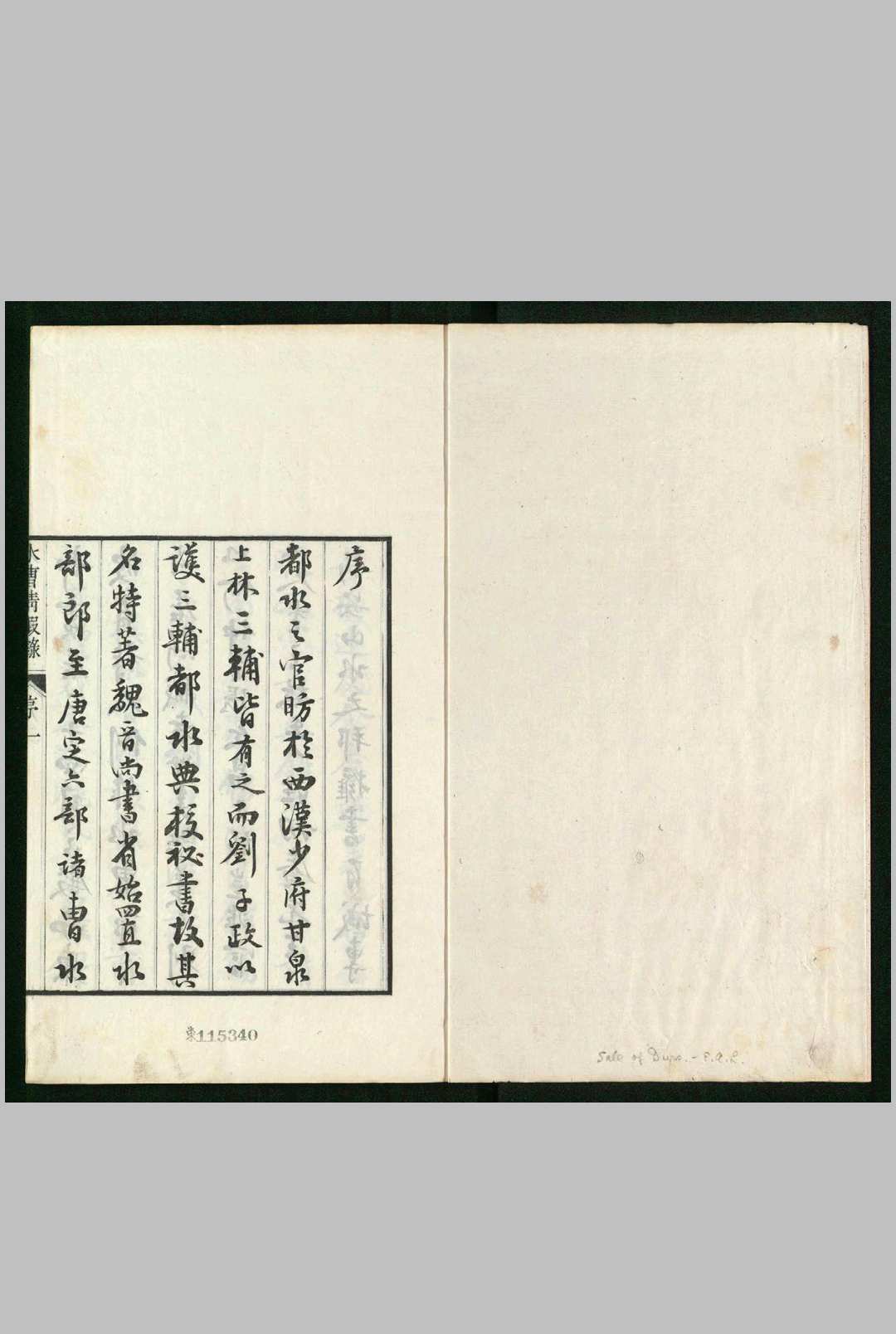 水曹清暇录 , 十六卷 汪启淑, 1728-1799.清乾隆, between 1792 and 1795]