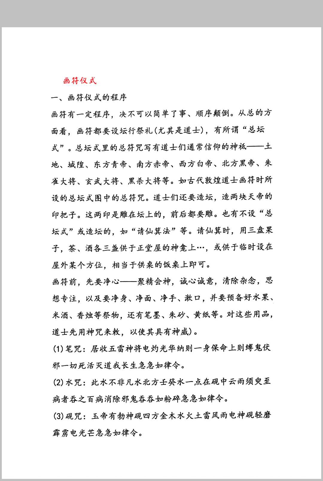 《嗣汉天师道法》
