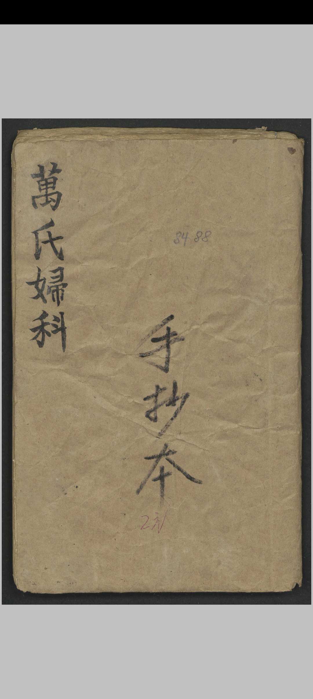 万全 万氏妇人科 , 1800
