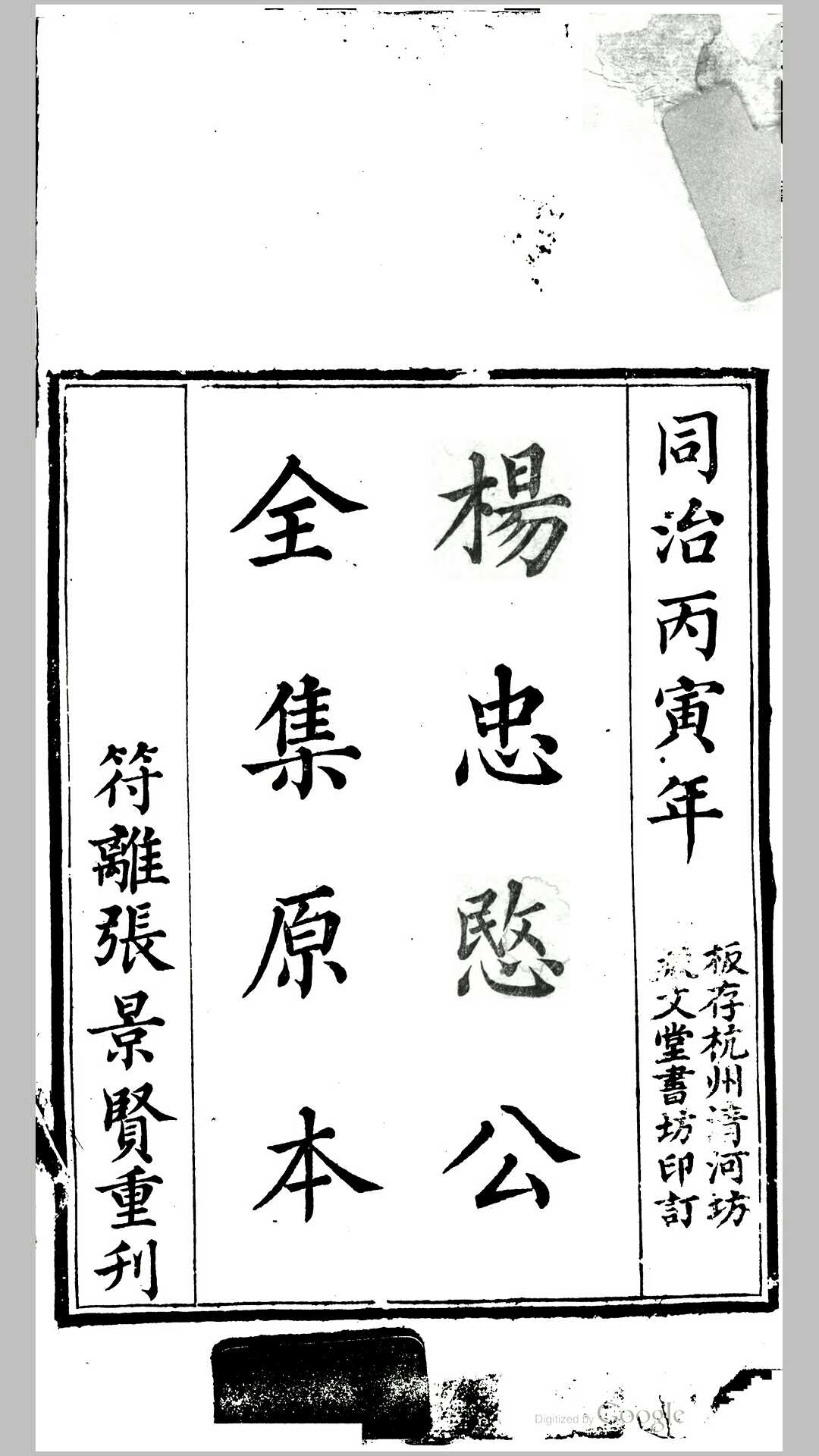 杨椒山先生集4卷年谱1卷.清.杨继盛撰.清同治5年刊本