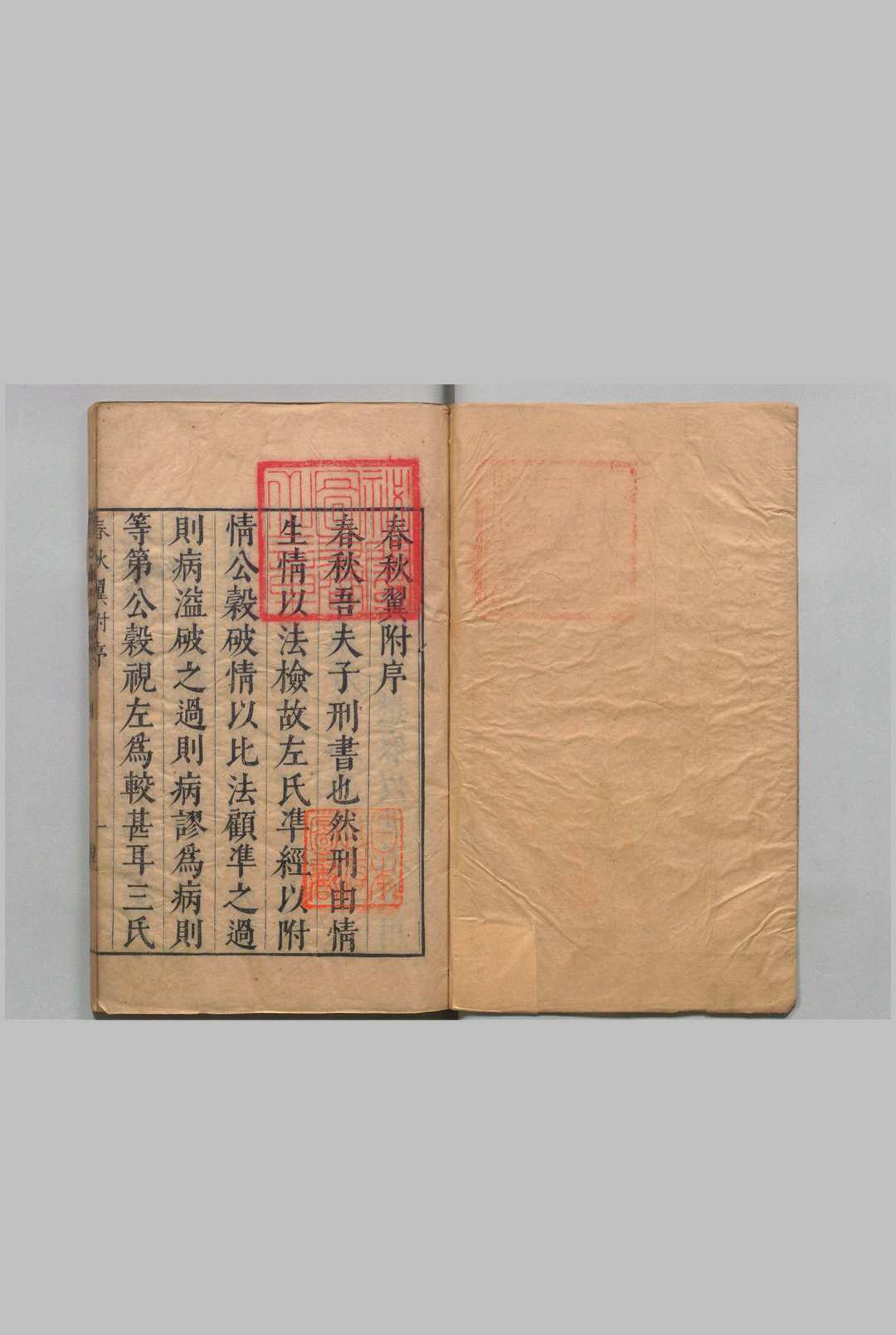 春秋翼附 20卷 黄正宪 黄承鼎 明刊本