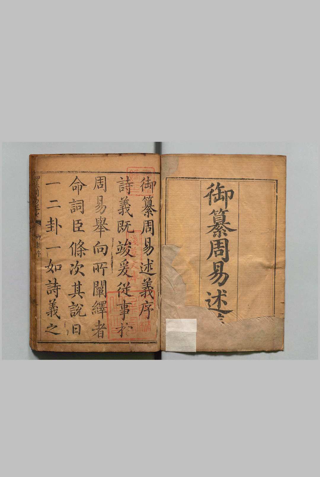 御纂周易述义 10卷 吴鼎 清刊本