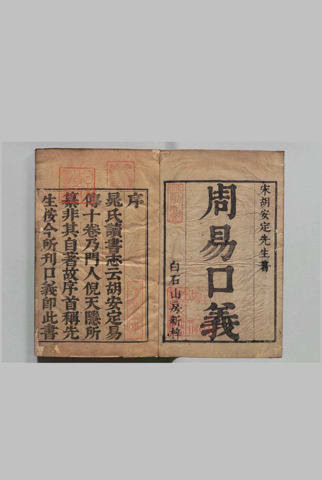 安定先生周易口义 10卷 繋辞２巻卷 倪天隠（宋）李振裕（清）汤斌（清）,清康熙26年