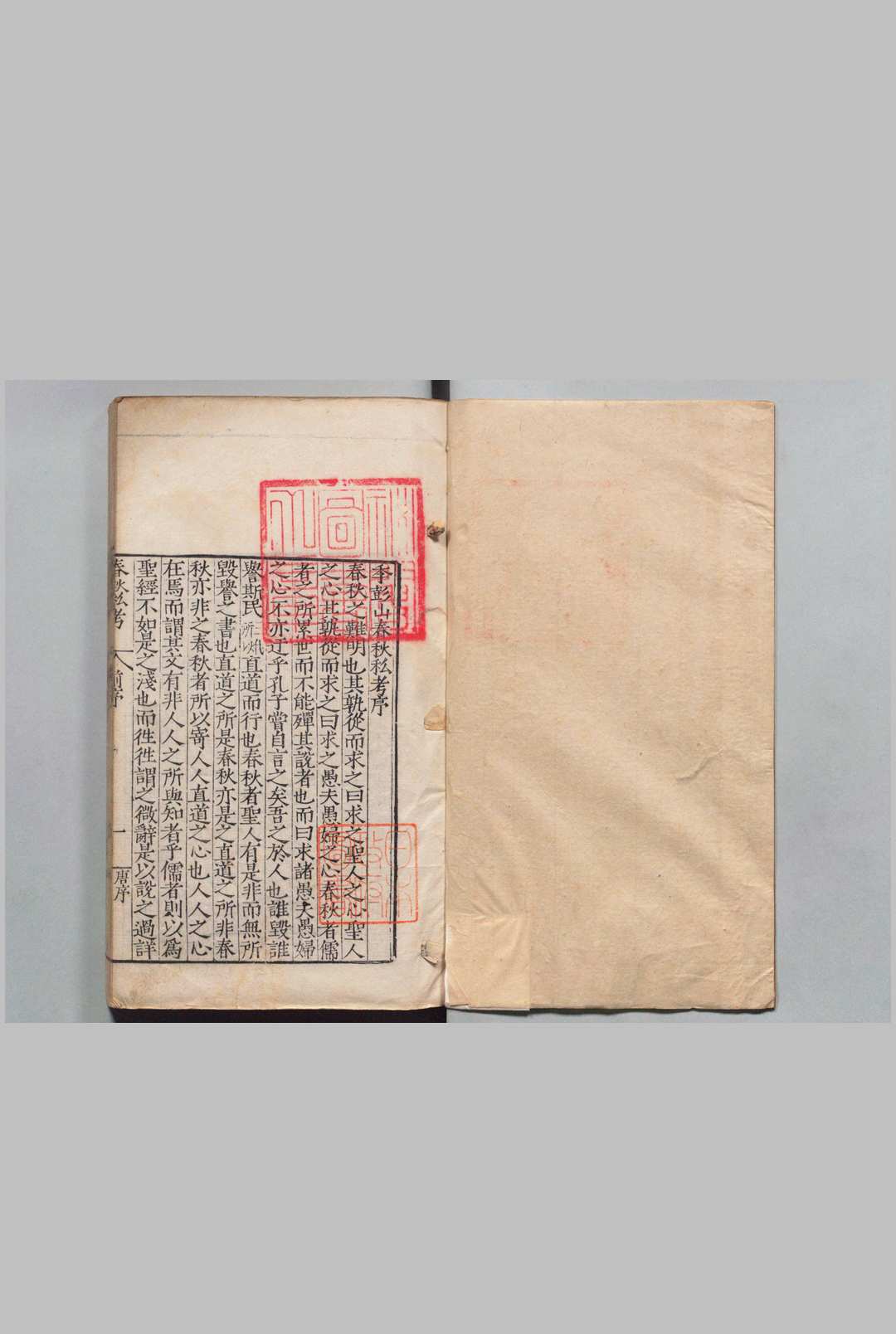 春秋私考 36卷 季本 明嘉靖36年