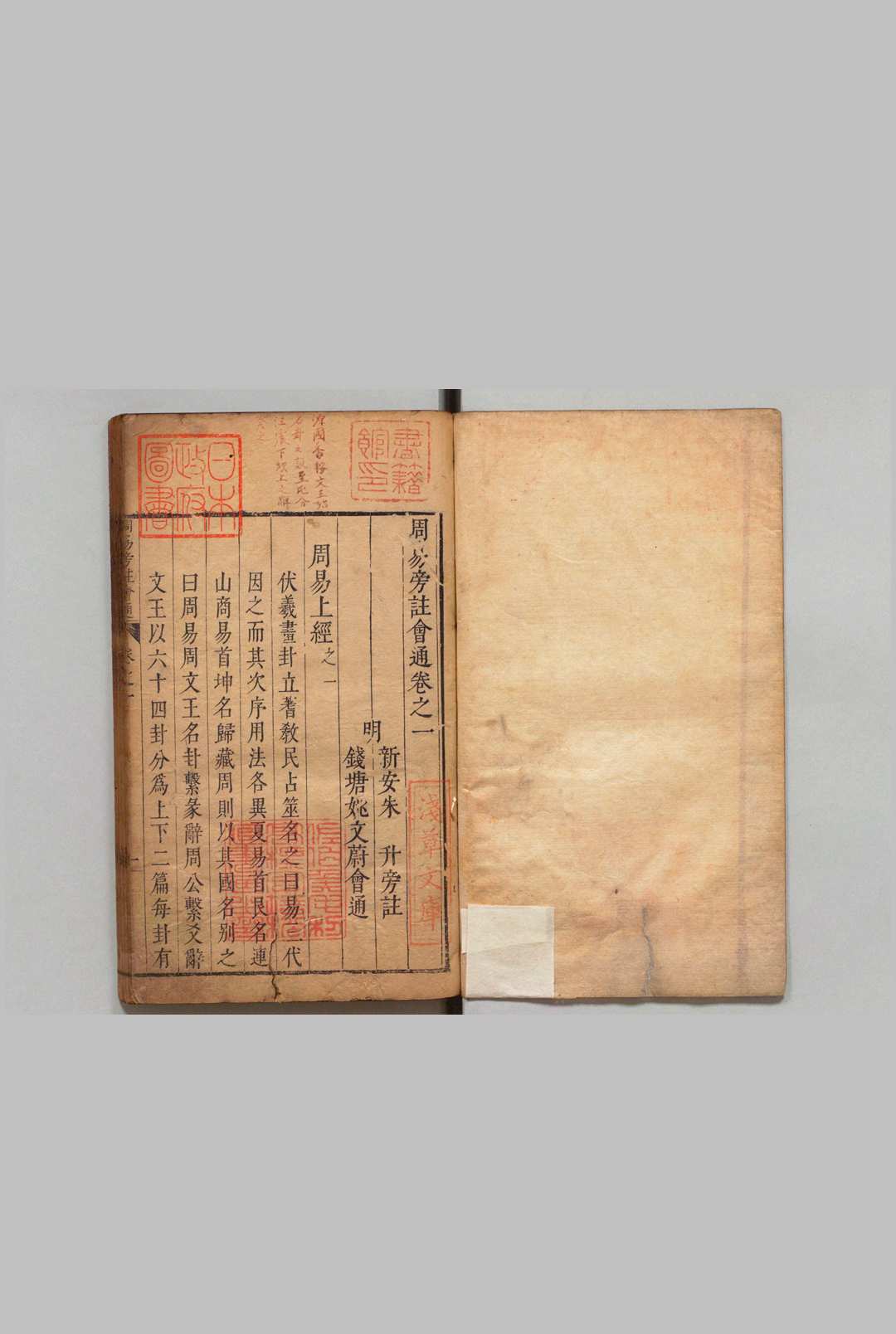 周易旁注会通 ９卷 朱升 姚文蔚 会通 明刊本