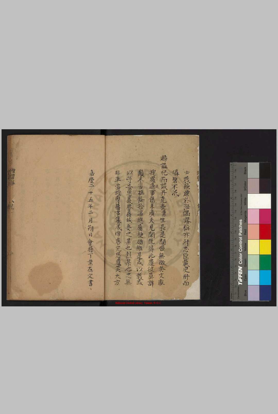 螳臂录 (清)丁业撰