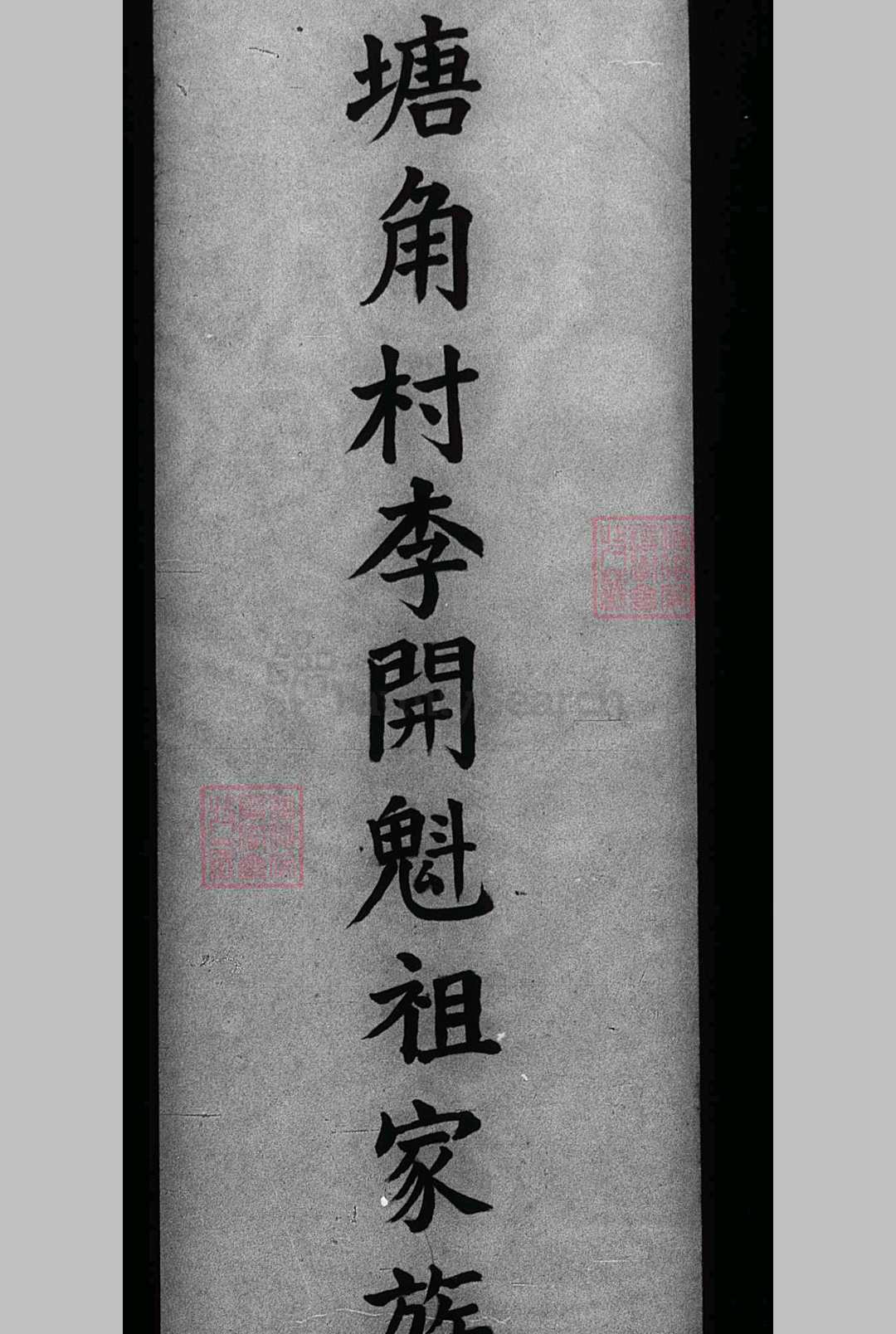 香港, 新界, 大浩村 – 大浩村李茂桂家族谱