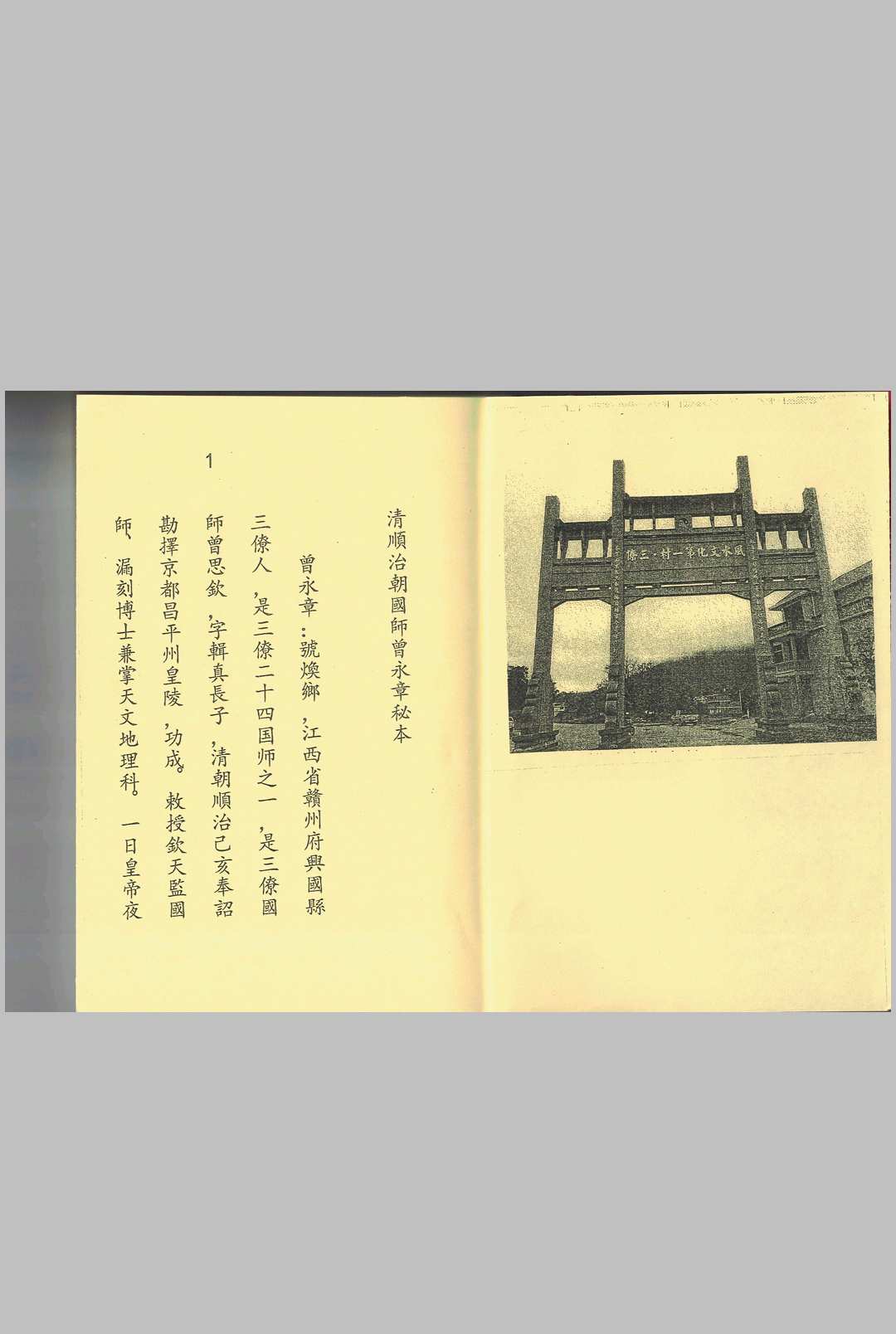 杨公三僚二十四山龙水真经