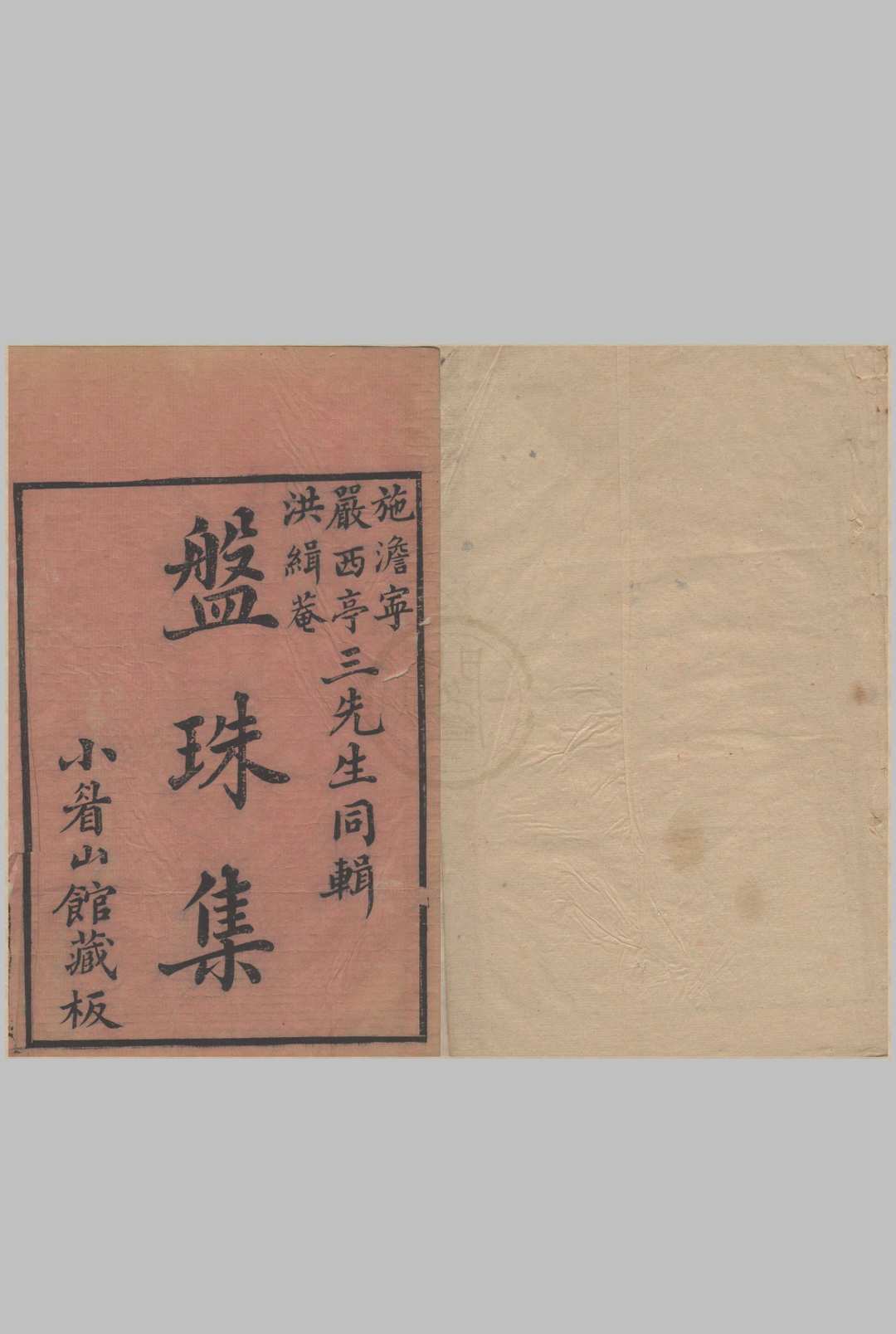 盘珠集(虚损启微 气运摘要 脉法大成 胎产症治 得配本草)