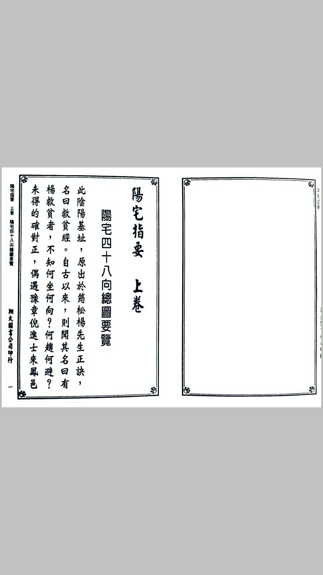 倪尚忠-阳宅指要