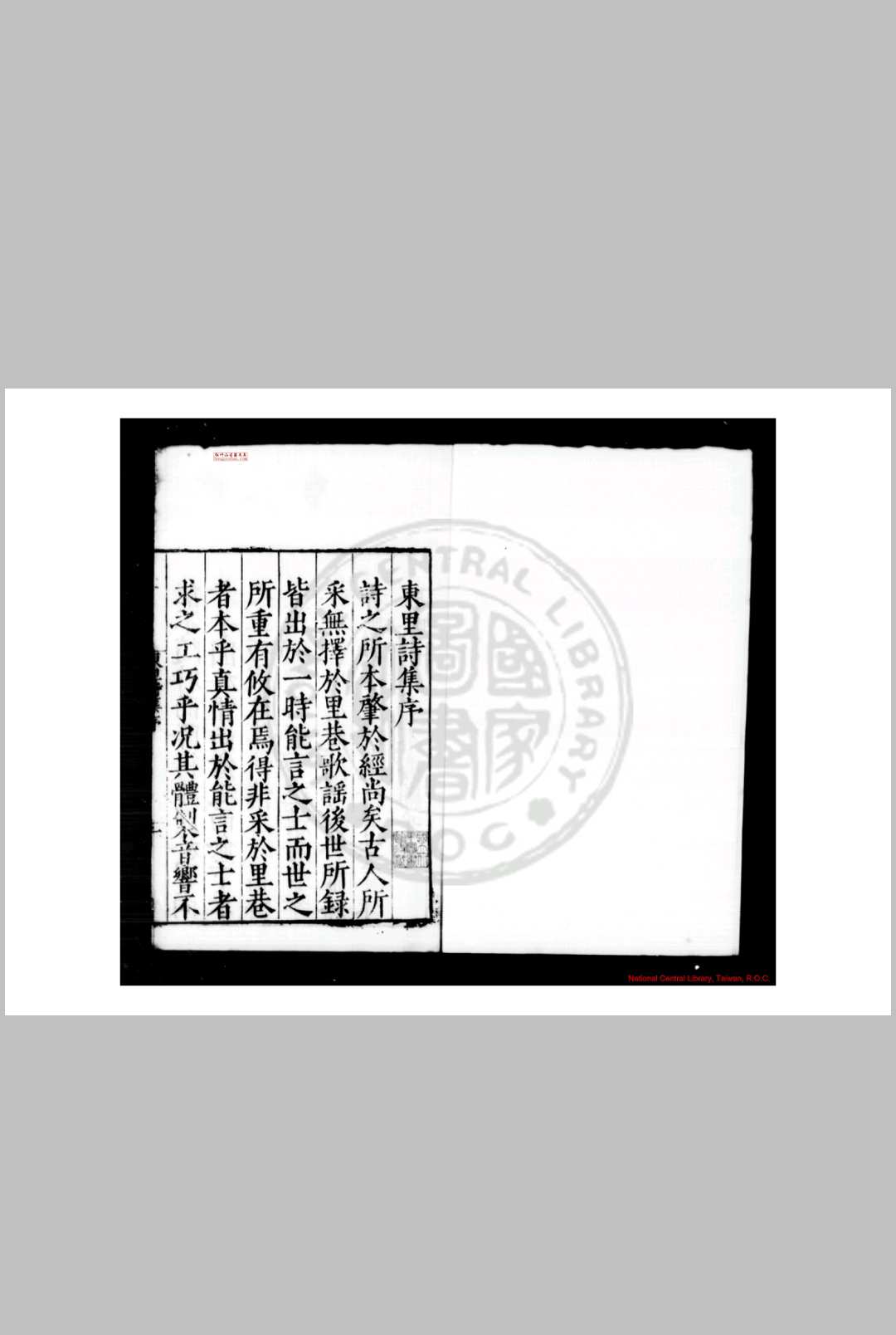 东里诗集 (明)杨士奇撰 明嘉靖间(1522-1566)刊本