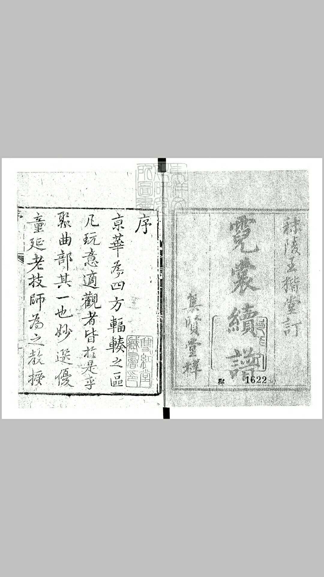 霓裳续谱八卷首一卷　乾隆六十年序集贤堂刊本