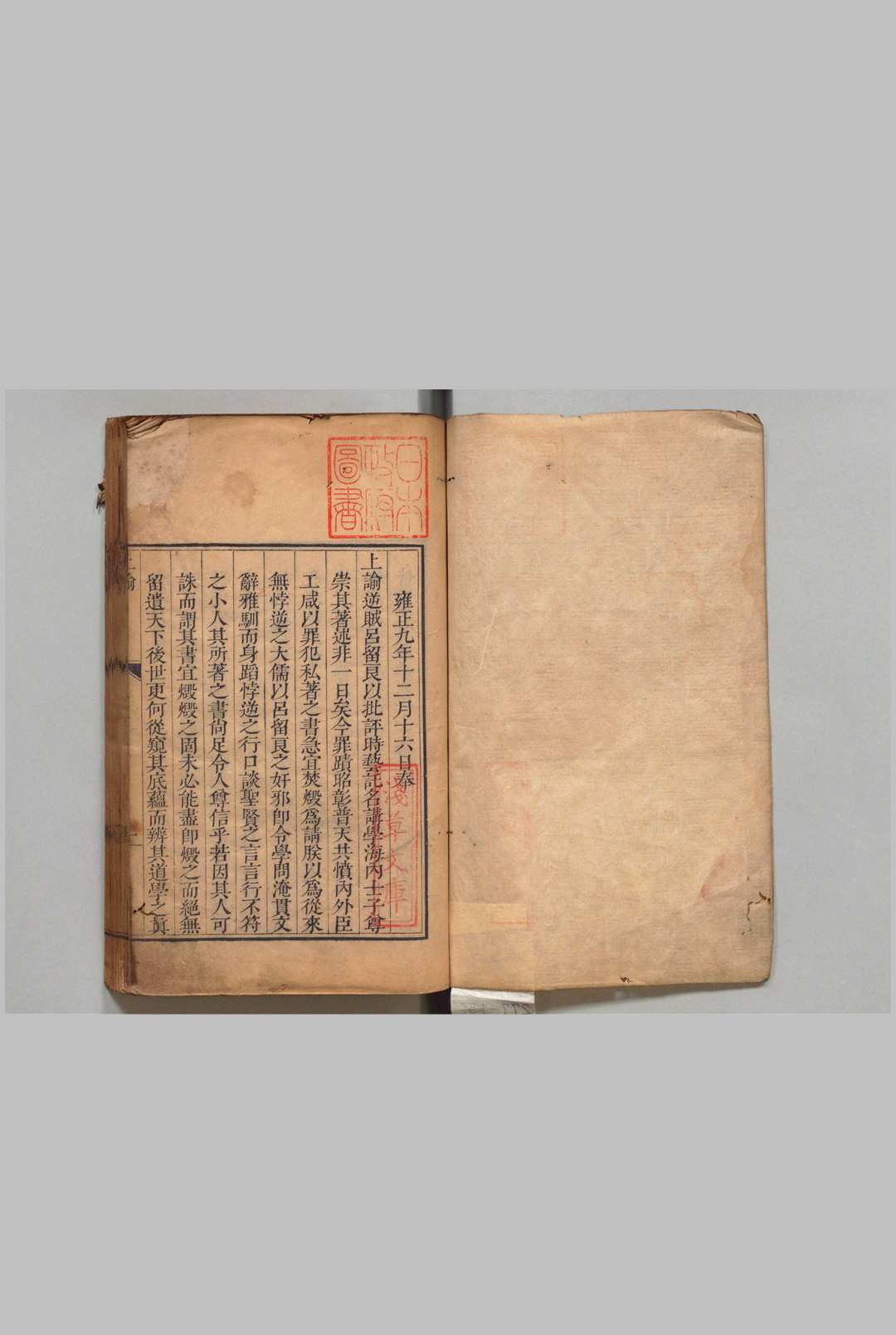 驳吕留良四书讲义 全８卷 朱轼 清刊本