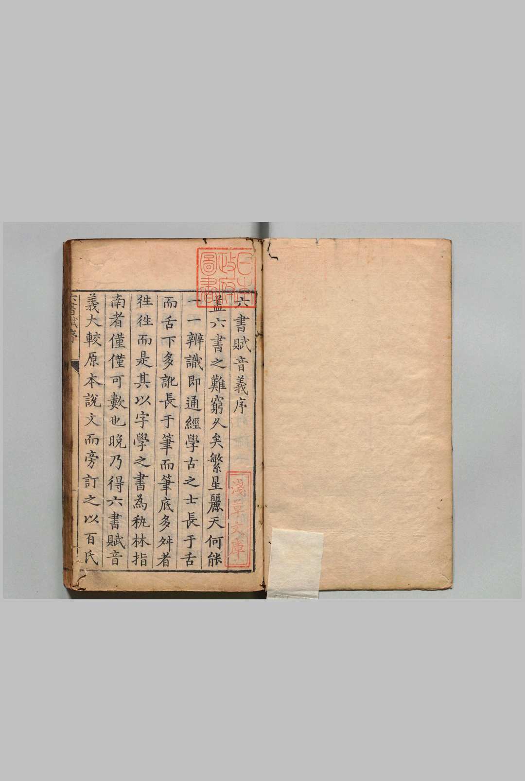 六书赋音义 20卷 六书赋１卷 张士佩,明万历33年